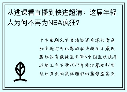 从逃课看直播到快进超清：这届年轻人为何不再为NBA疯狂？