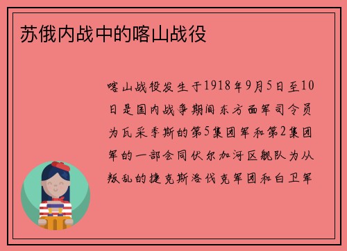 苏俄内战中的喀山战役