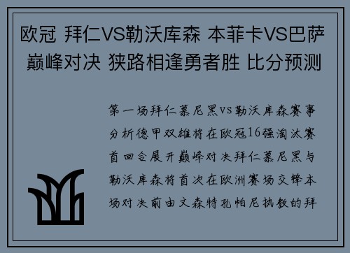 欧冠 拜仁VS勒沃库森 本菲卡VS巴萨 巅峰对决 狭路相逢勇者胜 比分预测
